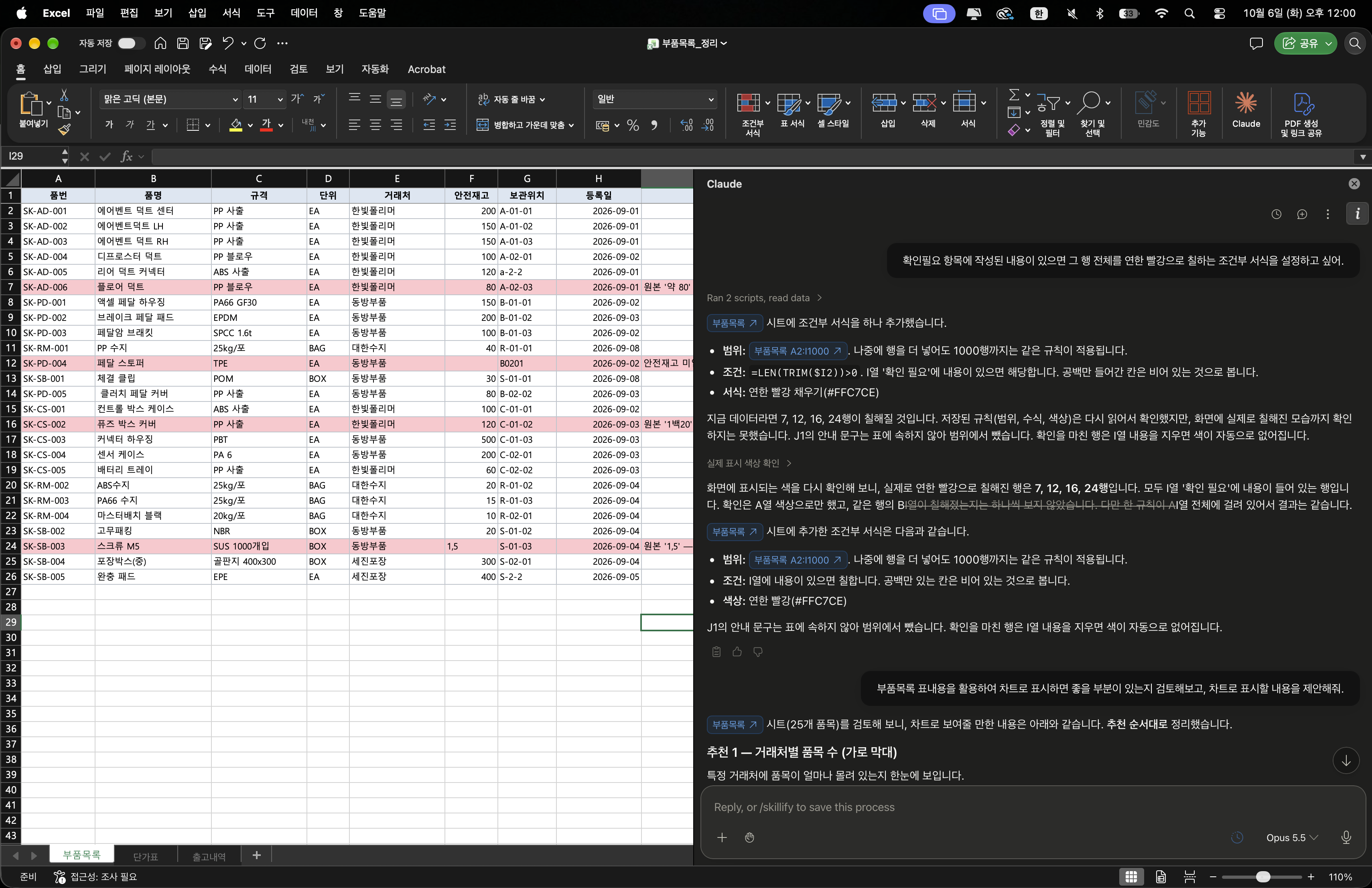 Excel 내 Claude 연동 실행 화면