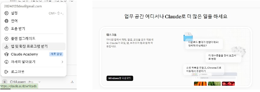 Claude Desktop 앱 설치 가이드