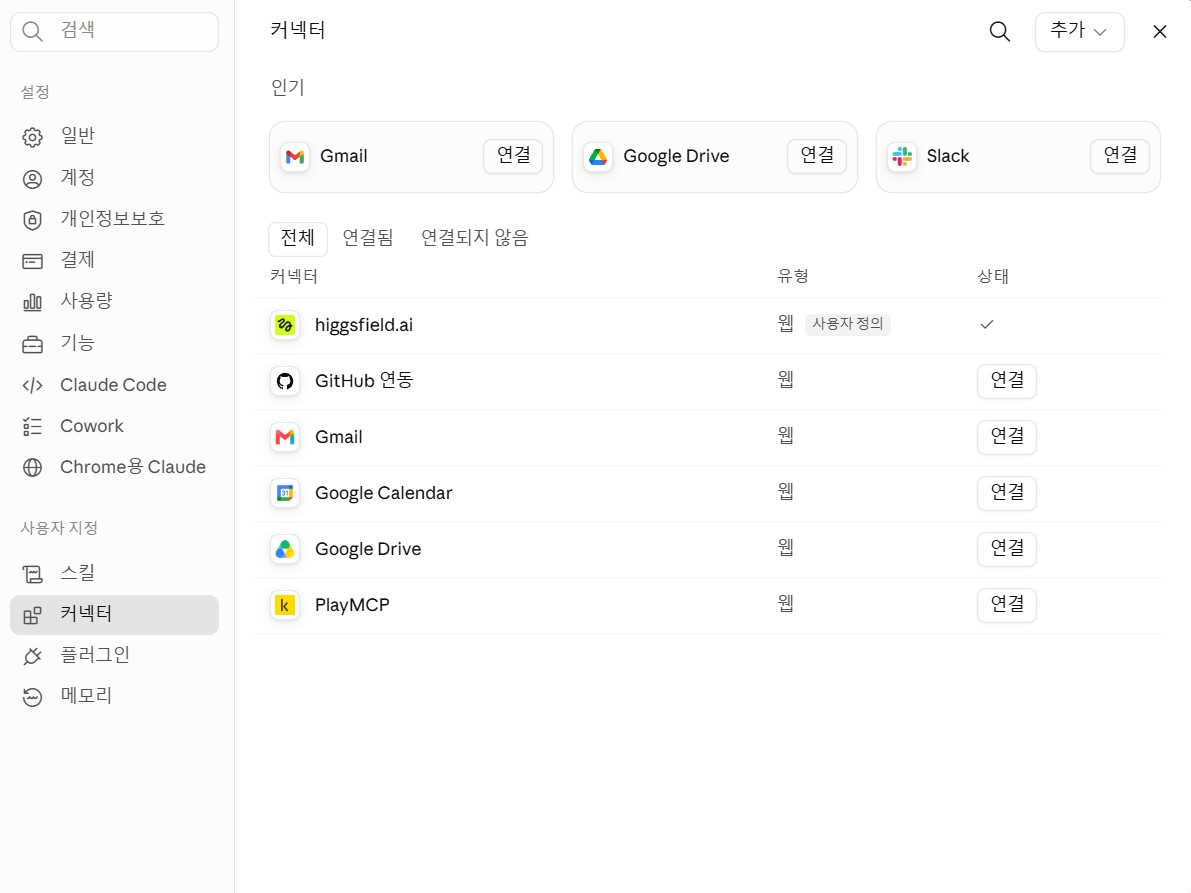 higgsfield MCP 설정 가이드