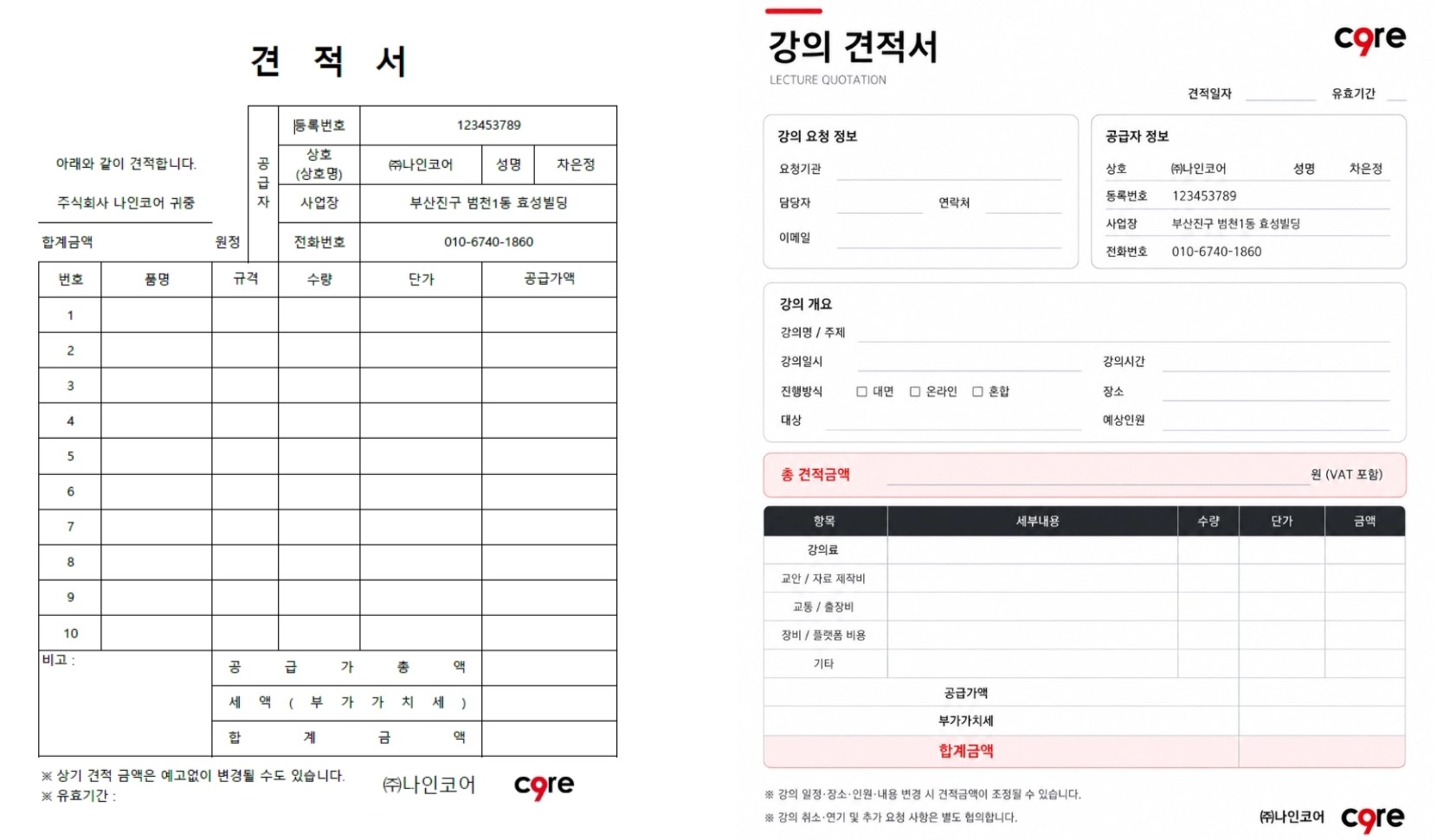 우리 회사 견적서 양식 비포애프터 가이드