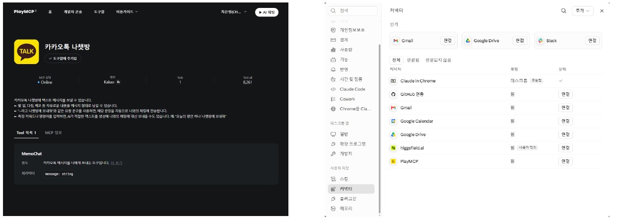 PlayMCP 서비스 연결 가이드