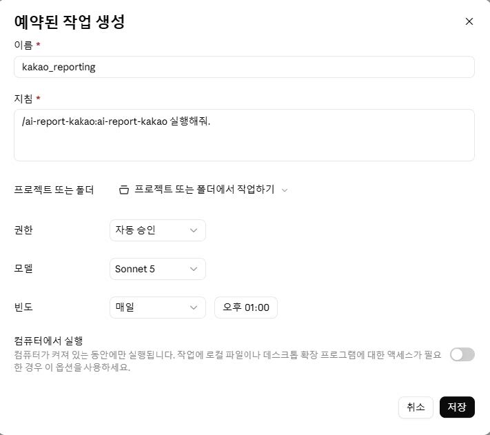 플러그인 패키징 및 스케줄링 예약 가이드